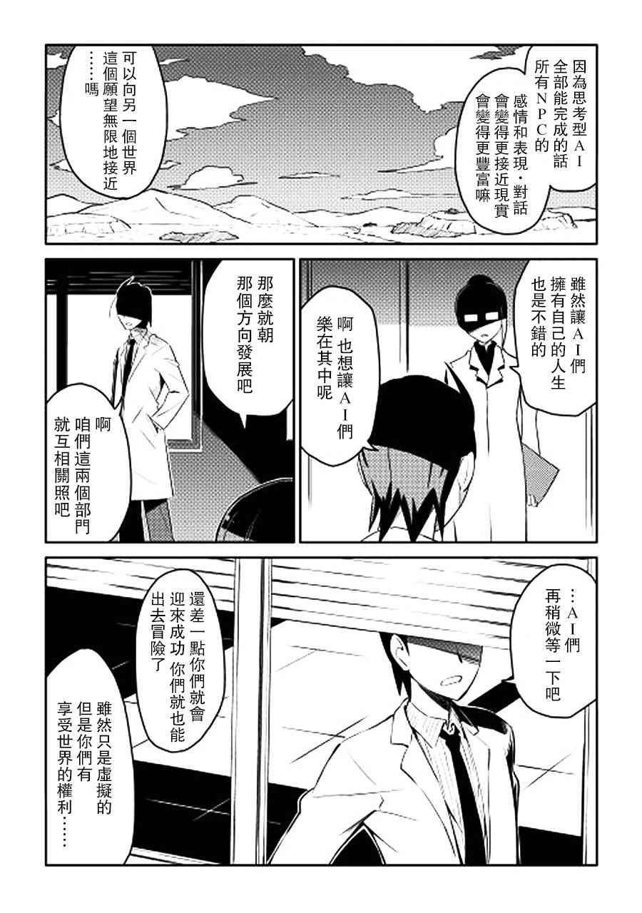 《某大叔的VRMMO活动记》漫画最新章节第16话免费下拉式在线观看章节第【3】张图片