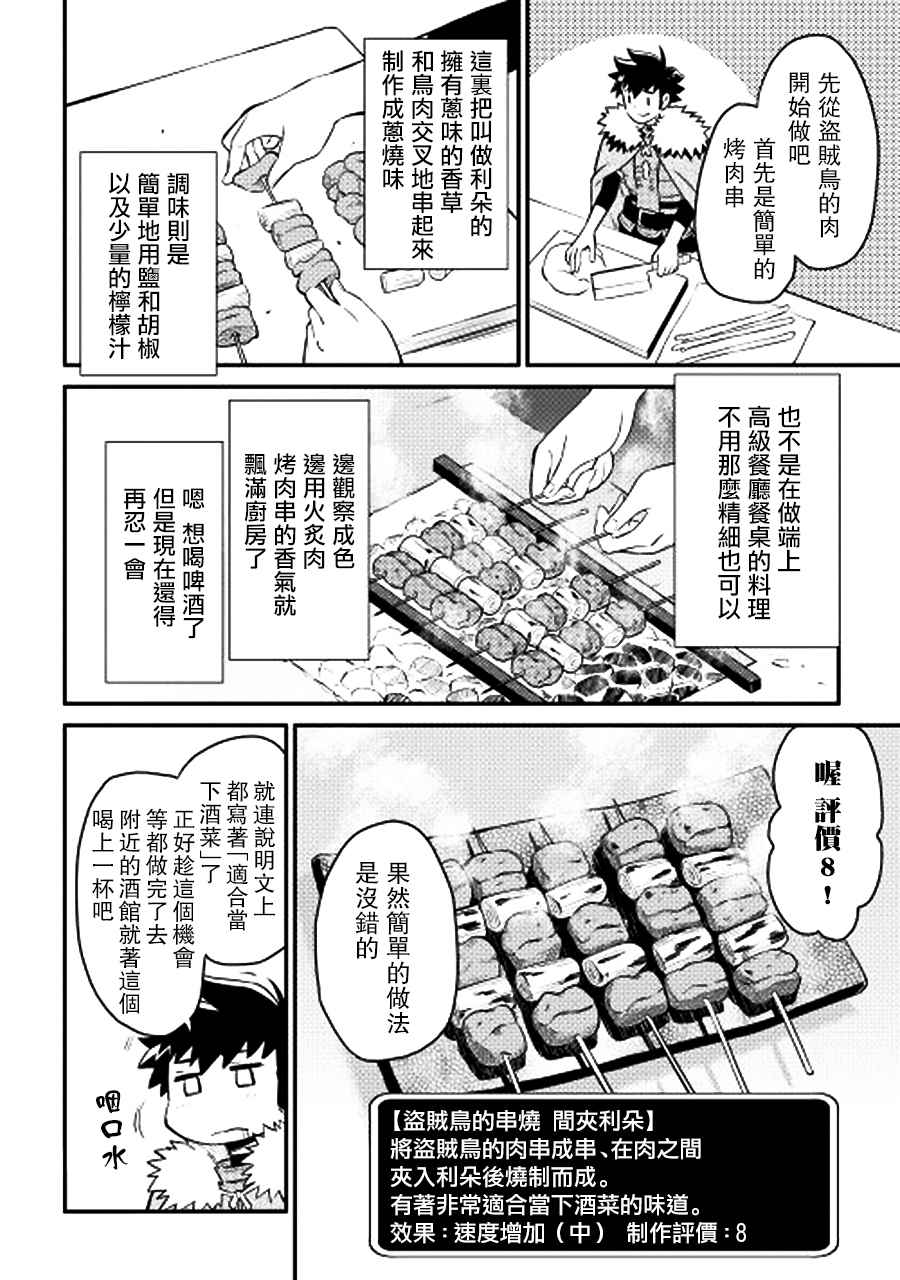 《某大叔的VRMMO活动记》漫画最新章节第20话免费下拉式在线观看章节第【10】张图片