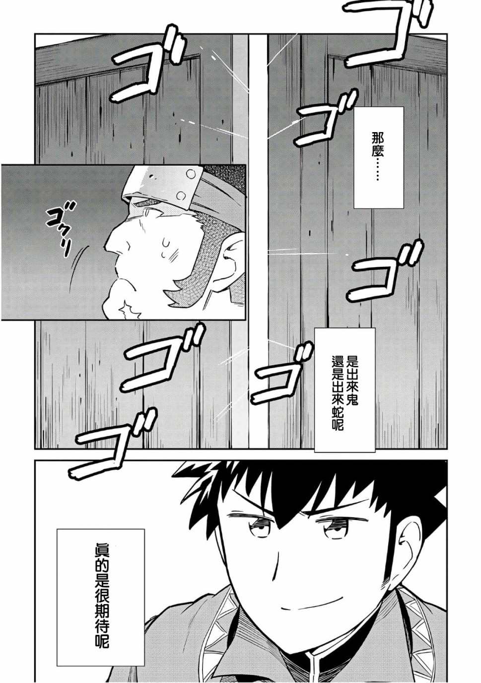 《某大叔的VRMMO活动记》漫画最新章节第43话免费下拉式在线观看章节第【23】张图片