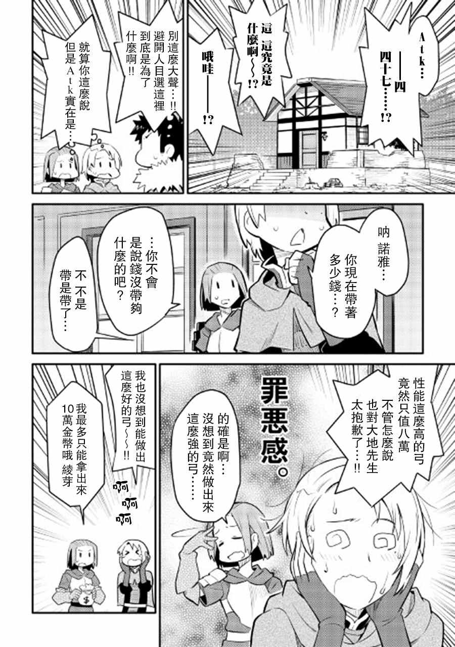 《某大叔的VRMMO活动记》漫画最新章节第25话免费下拉式在线观看章节第【2】张图片