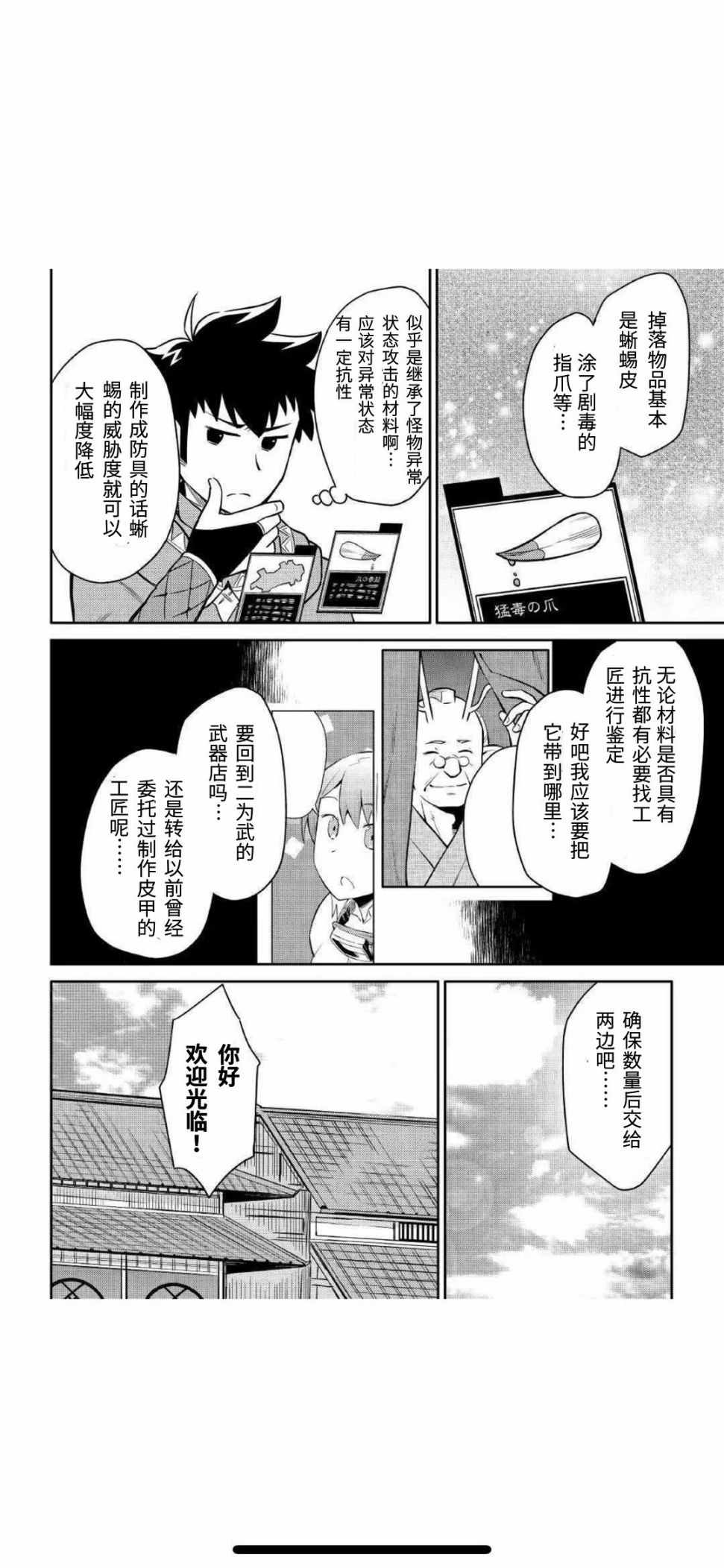 《某大叔的VRMMO活动记》漫画最新章节第40话免费下拉式在线观看章节第【6】张图片