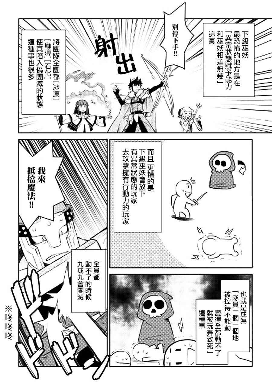 《某大叔的VRMMO活动记》漫画最新章节第16话免费下拉式在线观看章节第【14】张图片