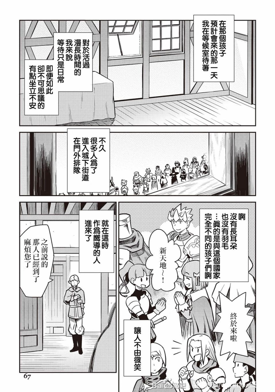 《某大叔的VRMMO活动记》漫画最新章节第48话免费下拉式在线观看章节第【21】张图片