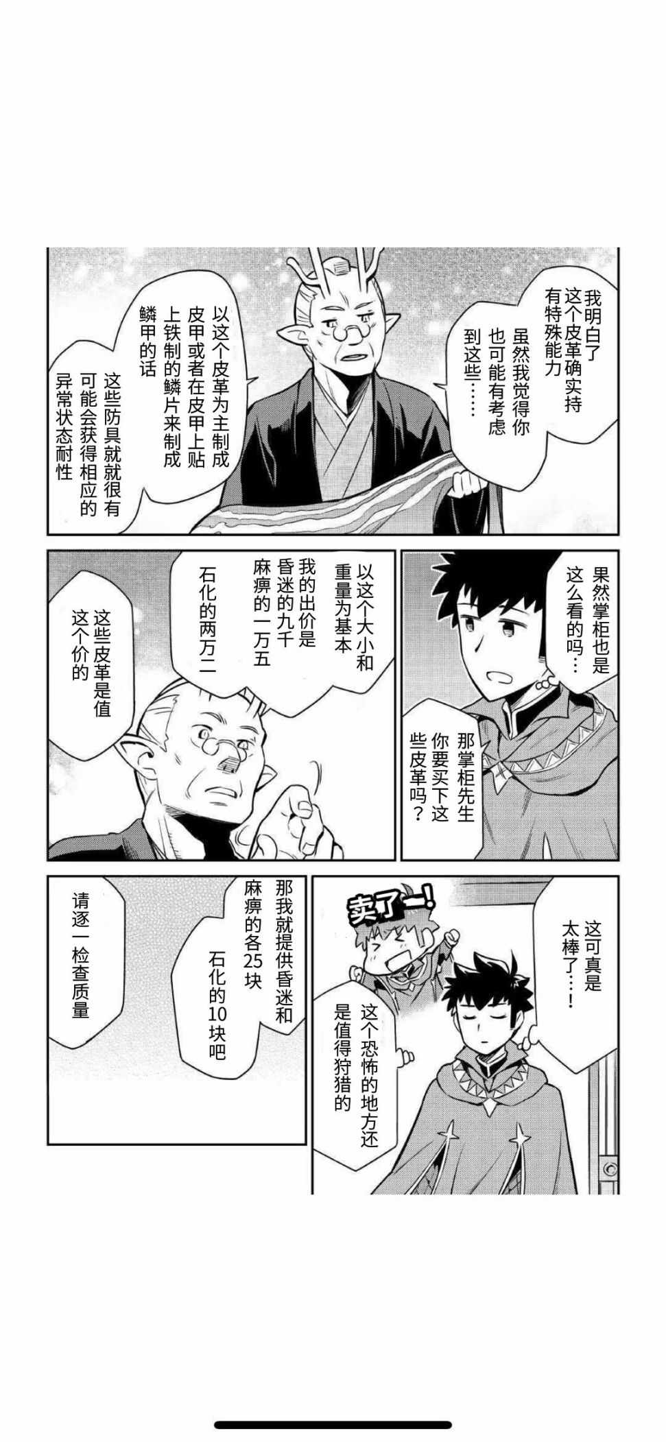 《某大叔的VRMMO活动记》漫画最新章节第40话免费下拉式在线观看章节第【9】张图片