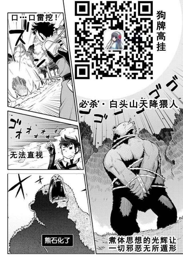 《某大叔的VRMMO活动记》漫画最新章节第11话免费下拉式在线观看章节第【26】张图片