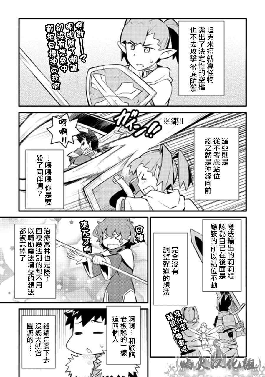 《某大叔的VRMMO活动记》漫画最新章节第23话免费下拉式在线观看章节第【7】张图片