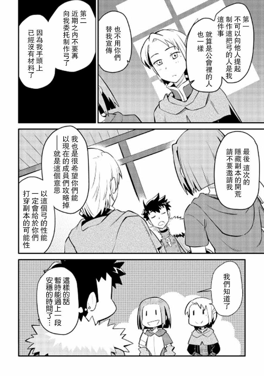 《某大叔的VRMMO活动记》漫画最新章节第25话免费下拉式在线观看章节第【4】张图片