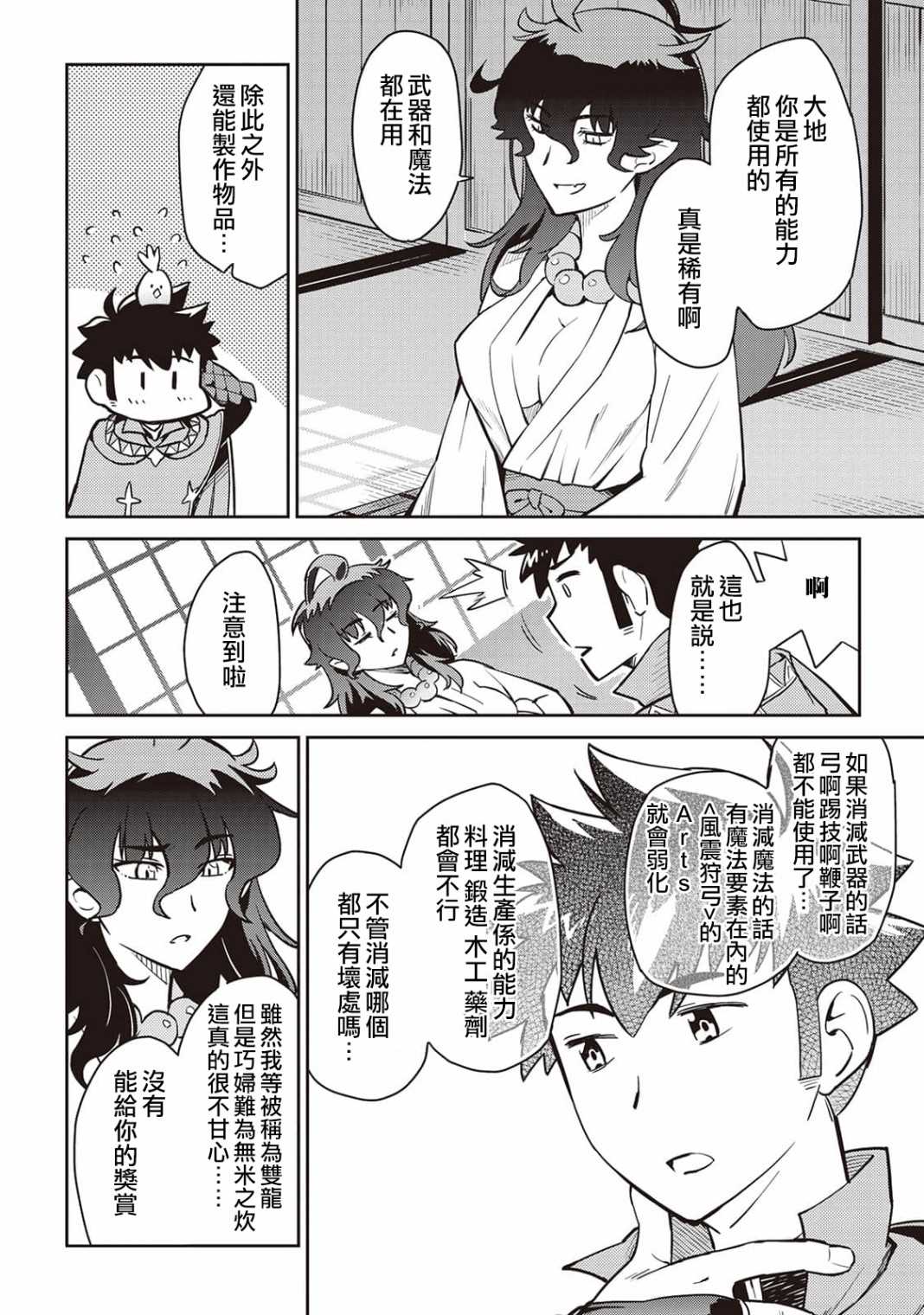 《某大叔的VRMMO活动记》漫画最新章节第46话免费下拉式在线观看章节第【12】张图片