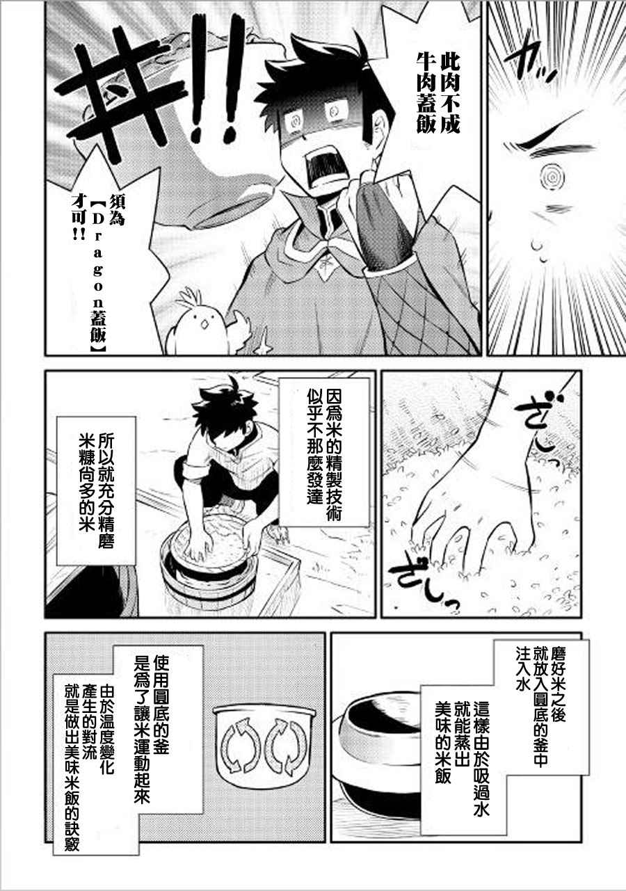 《某大叔的VRMMO活动记》漫画最新章节第36话免费下拉式在线观看章节第【19】张图片