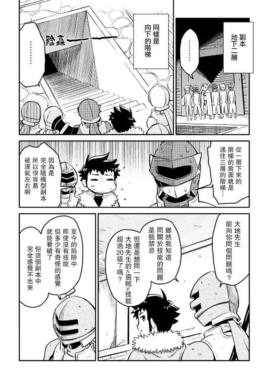 《某大叔的VRMMO活动记》漫画最新章节第13话免费下拉式在线观看章节第【10】张图片