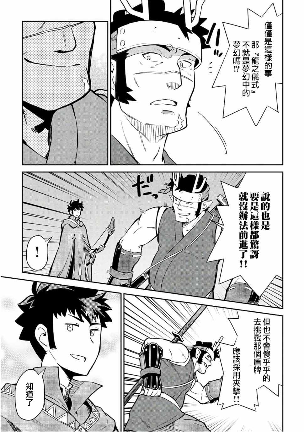 《某大叔的VRMMO活动记》漫画最新章节第44话免费下拉式在线观看章节第【7】张图片