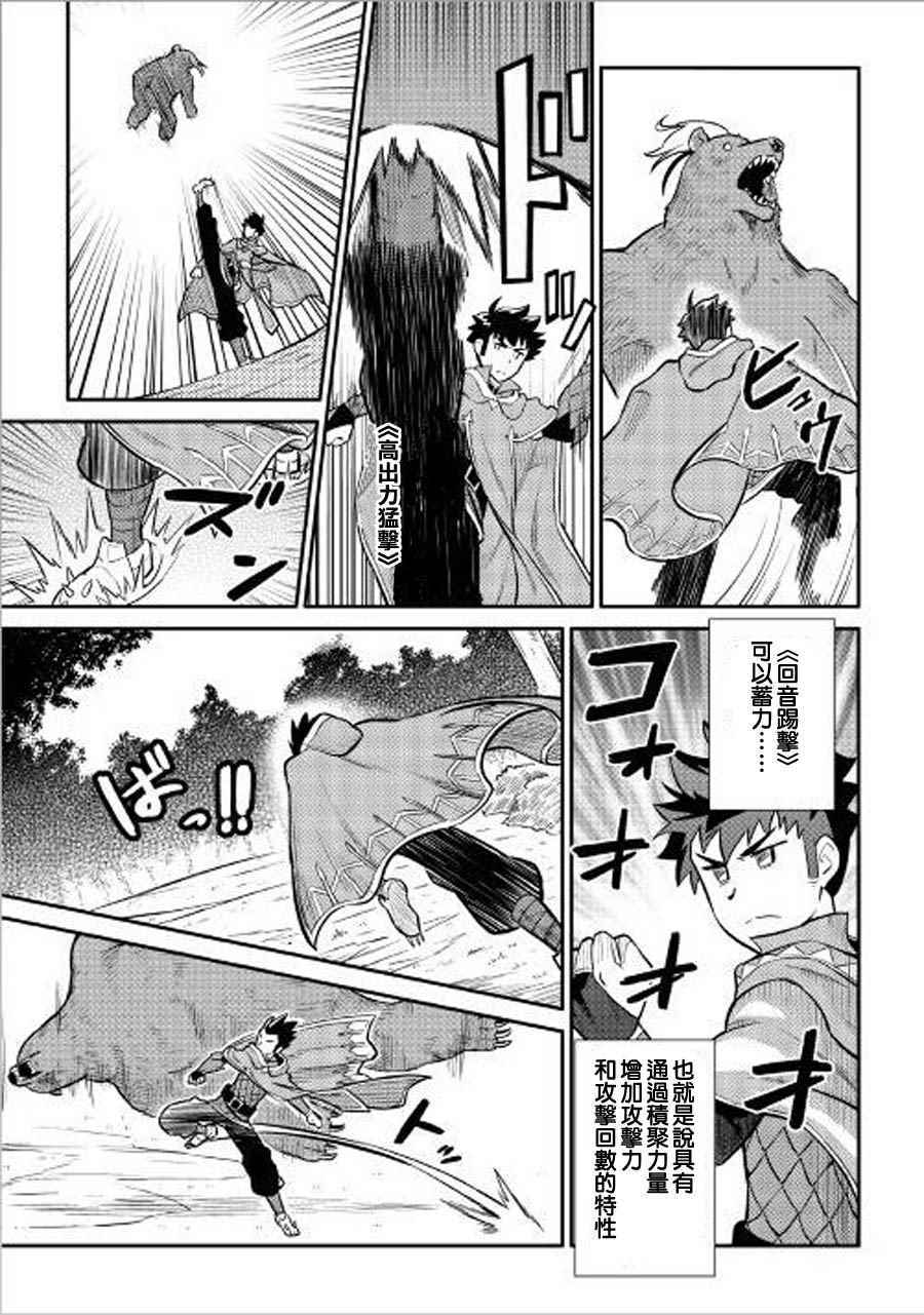 《某大叔的VRMMO活动记》漫画最新章节第35话免费下拉式在线观看章节第【13】张图片