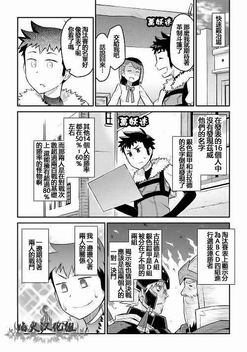 《某大叔的VRMMO活动记》漫画最新章节第8话免费下拉式在线观看章节第【22】张图片