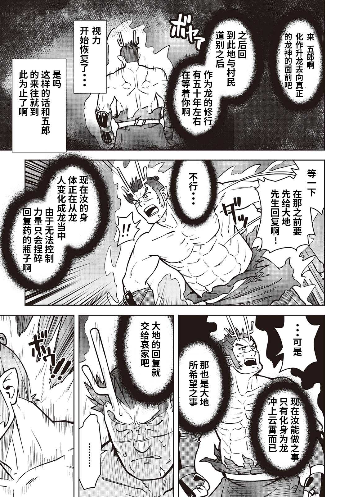 《某大叔的VRMMO活动记》漫画最新章节第53话免费下拉式在线观看章节第【3】张图片