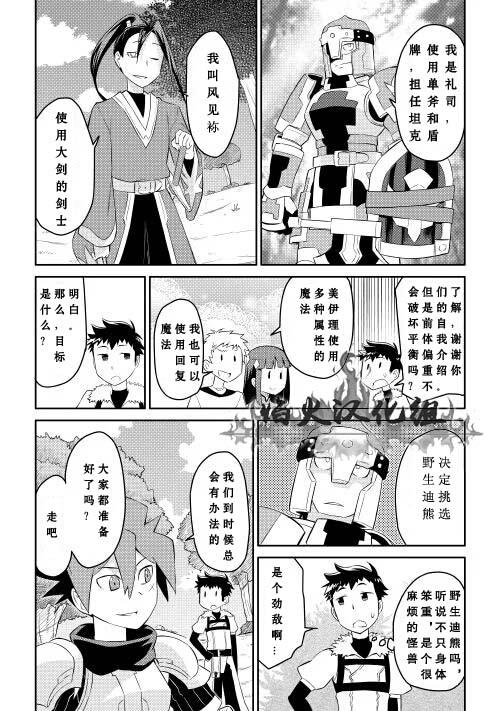 《某大叔的VRMMO活动记》漫画最新章节第4话免费下拉式在线观看章节第【2】张图片