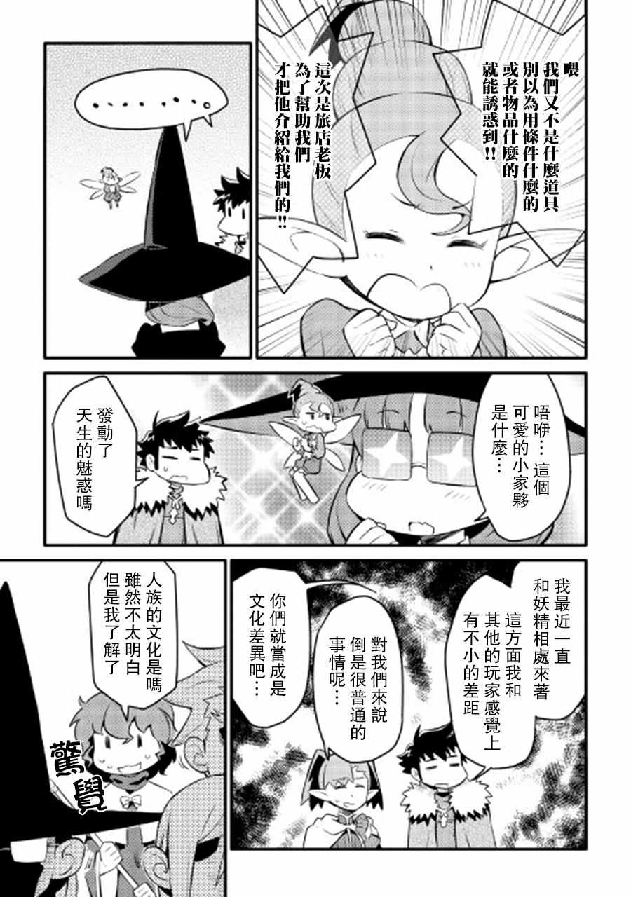 《某大叔的VRMMO活动记》漫画最新章节第23话免费下拉式在线观看章节第【15】张图片