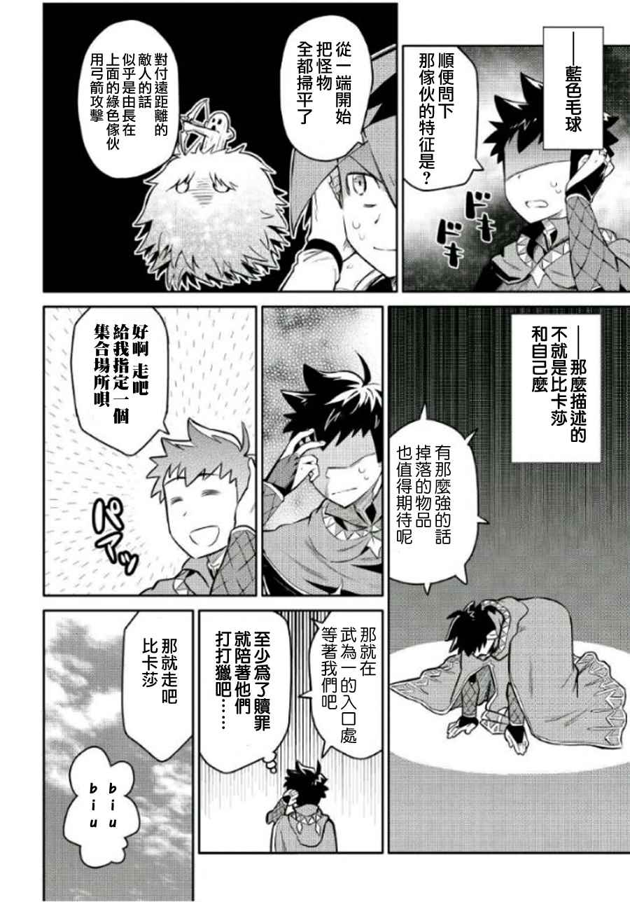 《某大叔的VRMMO活动记》漫画最新章节第37话免费下拉式在线观看章节第【2】张图片