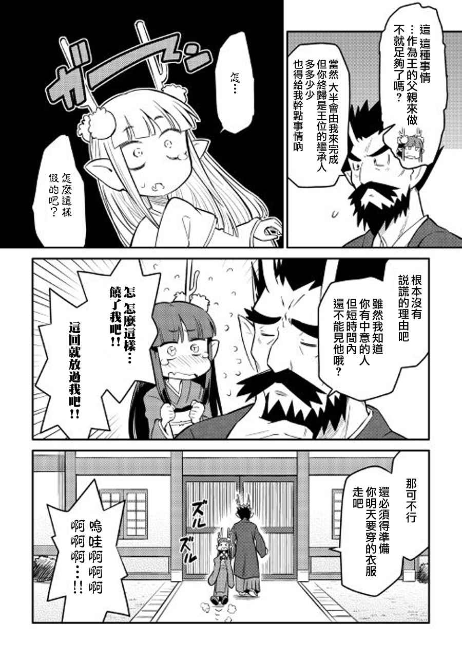 《某大叔的VRMMO活动记》漫画最新章节第34话免费下拉式在线观看章节第【24】张图片