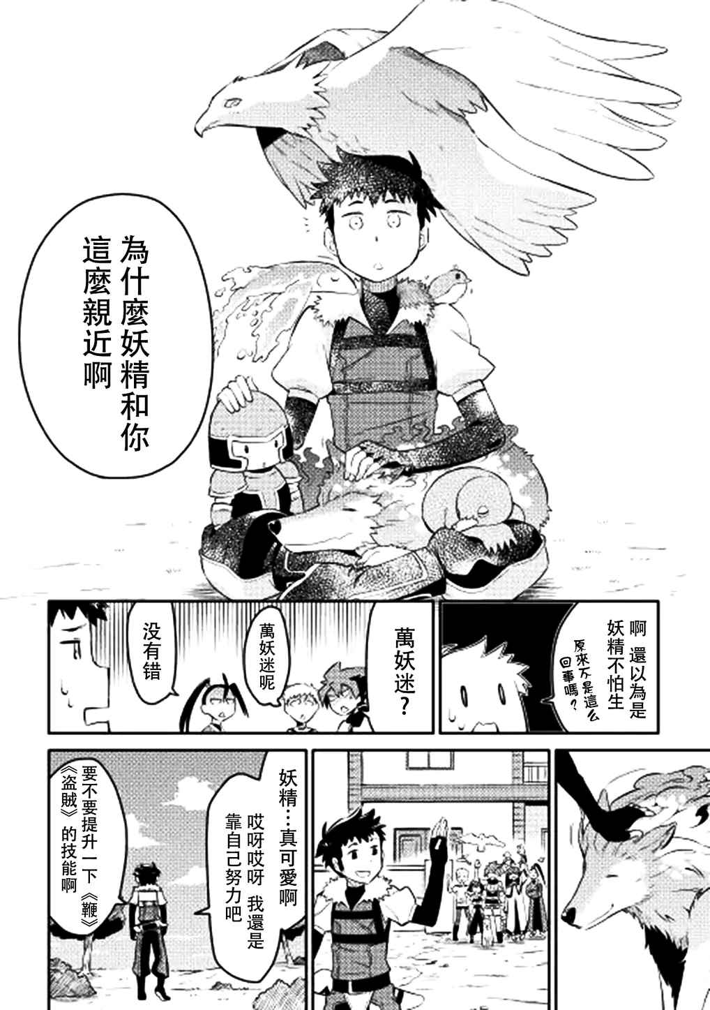 《某大叔的VRMMO活动记》漫画最新章节第6话免费下拉式在线观看章节第【8】张图片