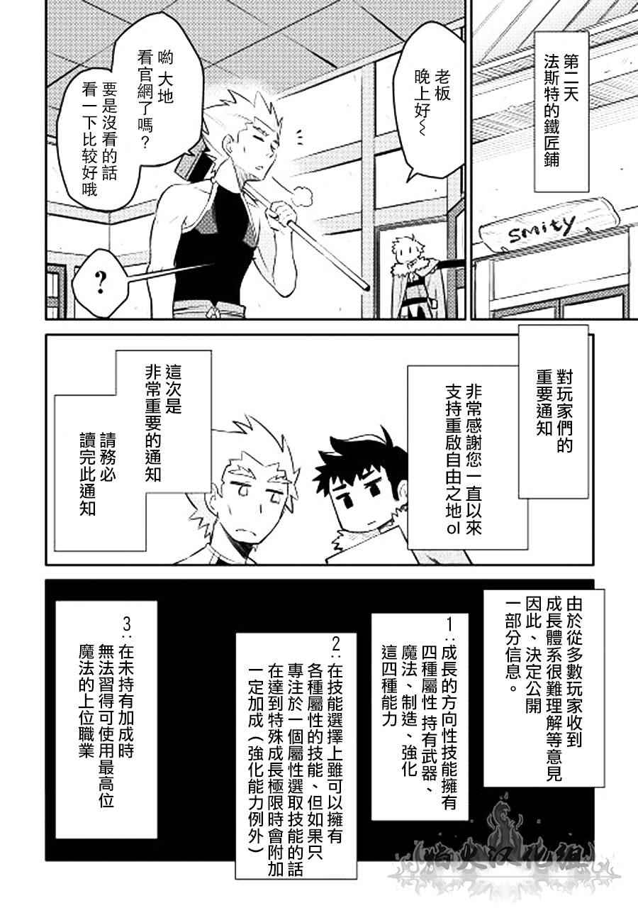 《某大叔的VRMMO活动记》漫画最新章节第17话免费下拉式在线观看章节第【6】张图片