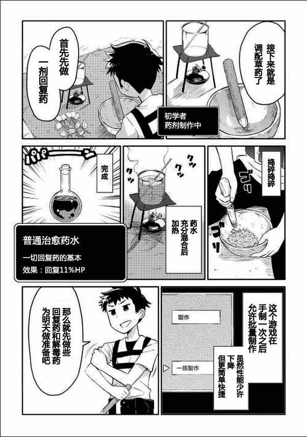 《某大叔的VRMMO活动记》漫画最新章节第1话免费下拉式在线观看章节第【14】张图片