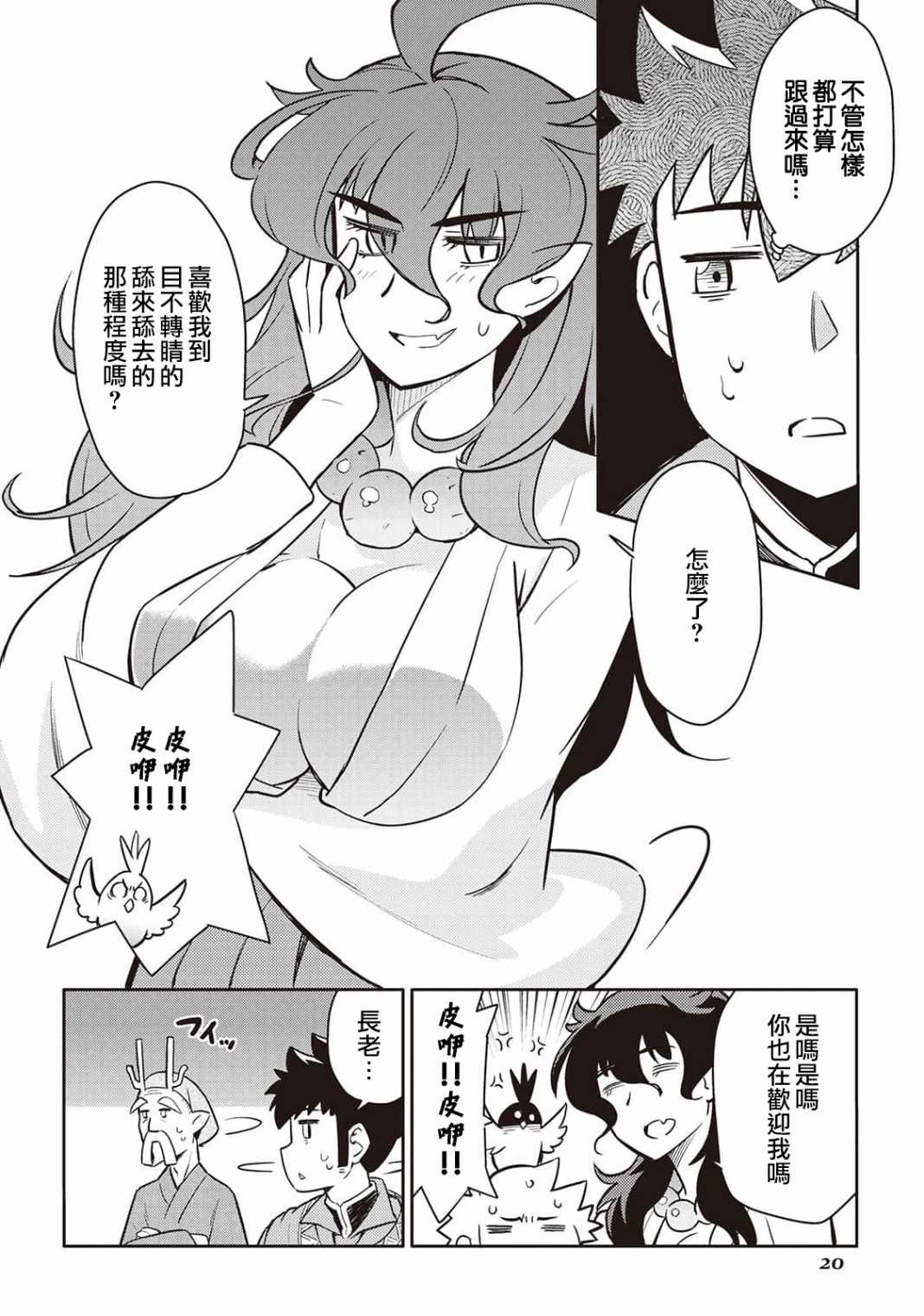 《某大叔的VRMMO活动记》漫画最新章节第46话免费下拉式在线观看章节第【20】张图片