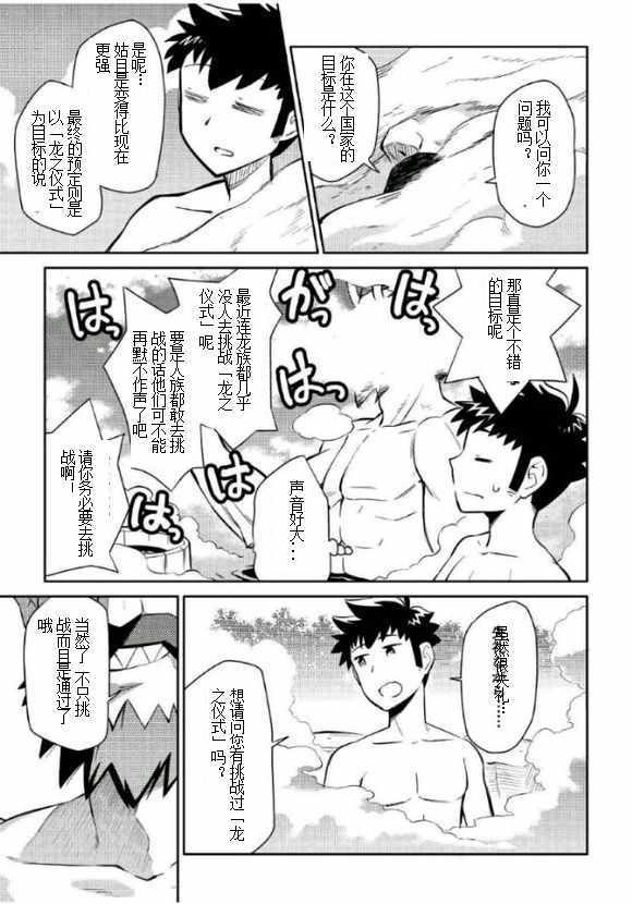 《某大叔的VRMMO活动记》漫画最新章节第38话免费下拉式在线观看章节第【17】张图片