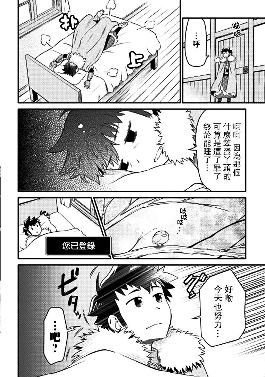 《某大叔的VRMMO活动记》漫画最新章节第21话免费下拉式在线观看章节第【8】张图片