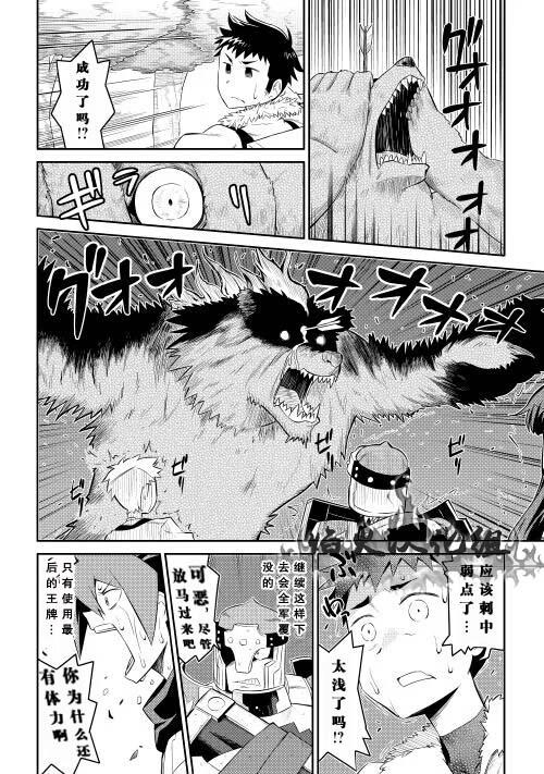 《某大叔的VRMMO活动记》漫画最新章节第4话免费下拉式在线观看章节第【8】张图片