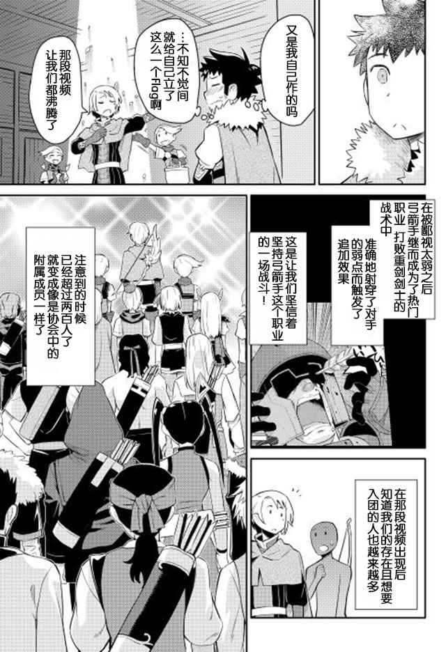 《某大叔的VRMMO活动记》漫画最新章节第12话免费下拉式在线观看章节第【5】张图片