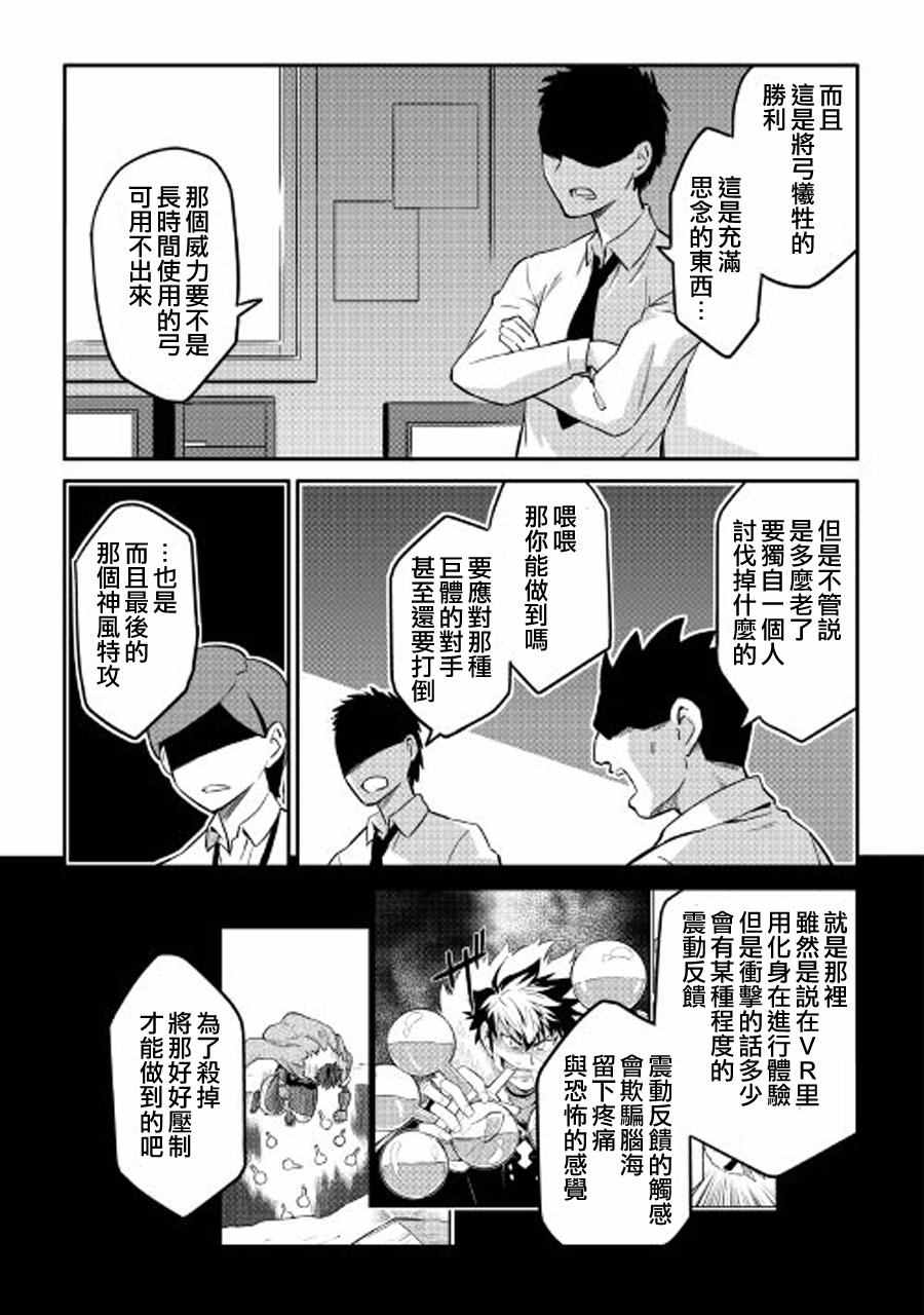 《某大叔的VRMMO活动记》漫画最新章节第30话免费下拉式在线观看章节第【21】张图片