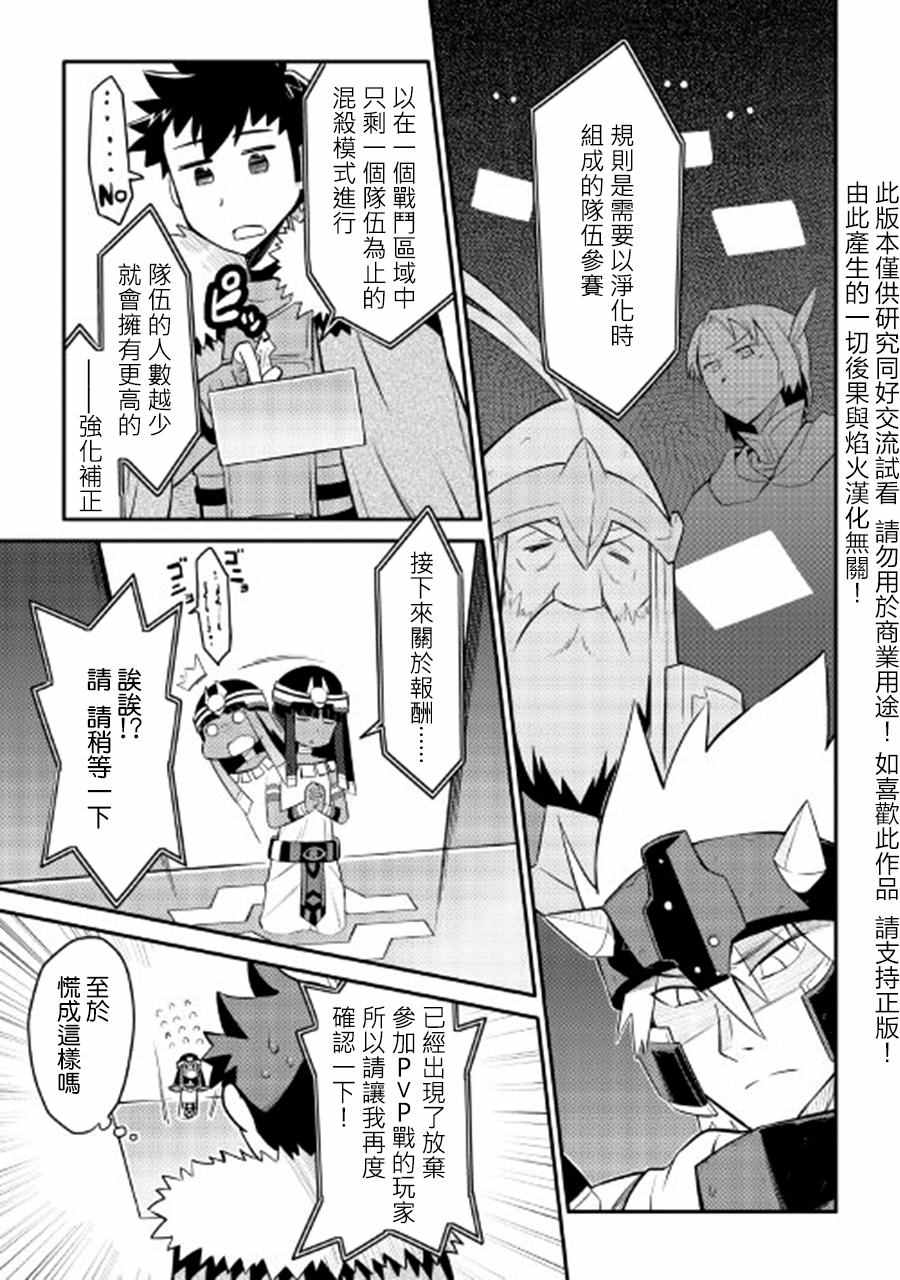 《某大叔的VRMMO活动记》漫画最新章节第25话免费下拉式在线观看章节第【15】张图片