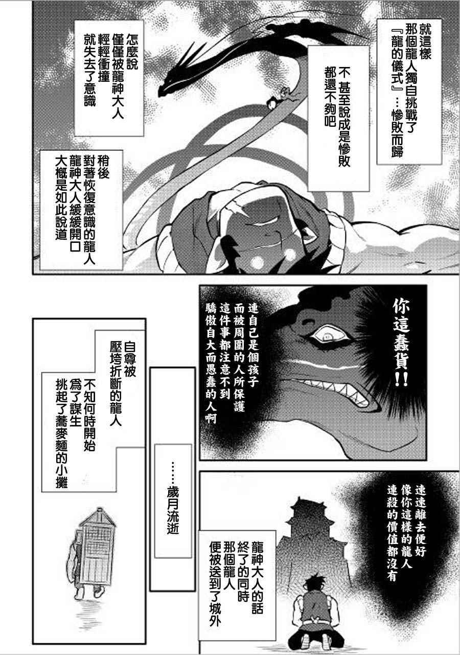 《某大叔的VRMMO活动记》漫画最新章节第35话免费下拉式在线观看章节第【22】张图片