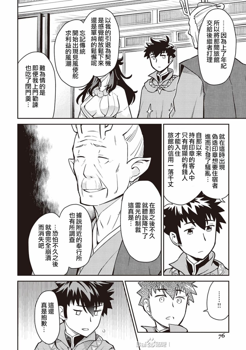 《某大叔的VRMMO活动记》漫画最新章节第49话免费下拉式在线观看章节第【6】张图片