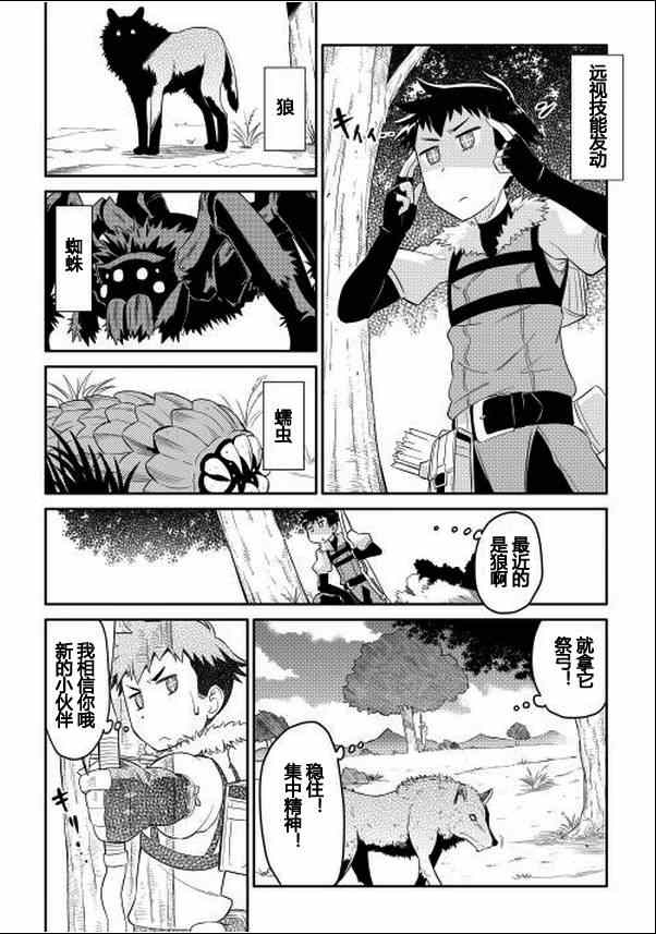 《某大叔的VRMMO活动记》漫画最新章节第2话免费下拉式在线观看章节第【16】张图片