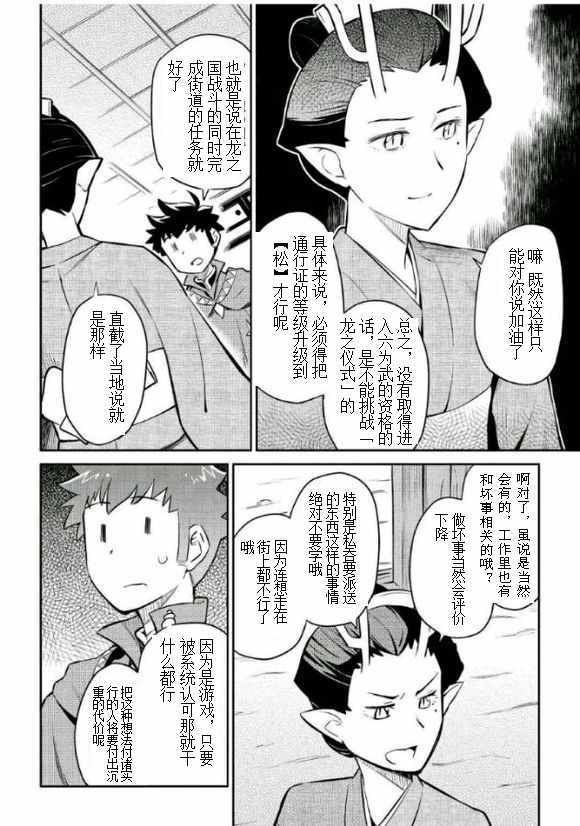 《某大叔的VRMMO活动记》漫画最新章节第38话免费下拉式在线观看章节第【4】张图片