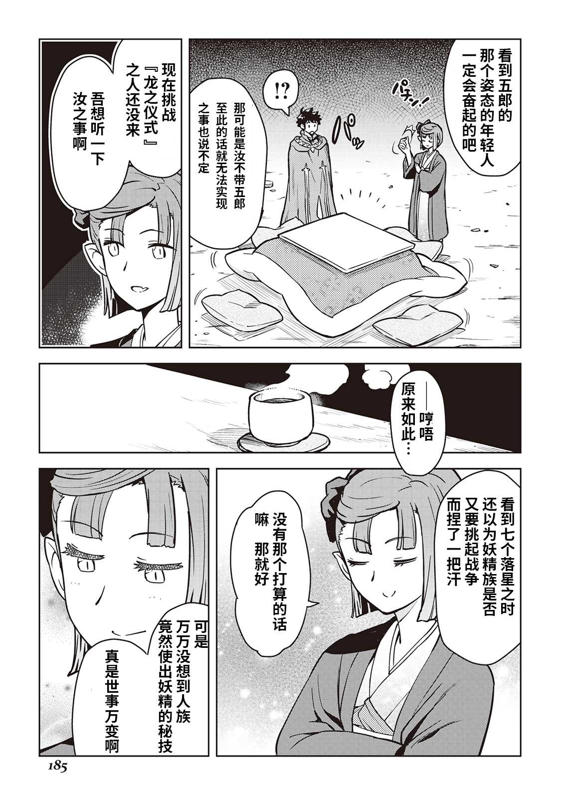 《某大叔的VRMMO活动记》漫画最新章节第53话免费下拉式在线观看章节第【9】张图片