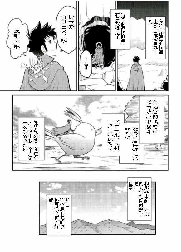 《某大叔的VRMMO活动记》漫画最新章节第38话免费下拉式在线观看章节第【23】张图片