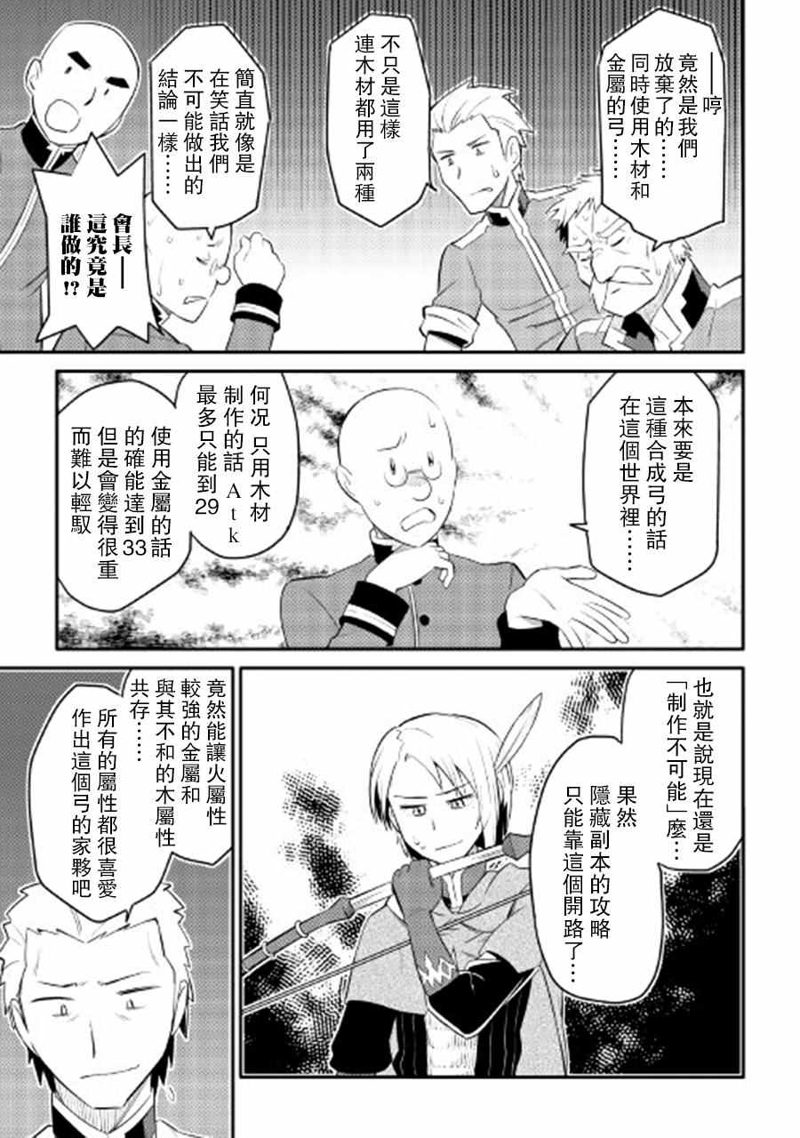 《某大叔的VRMMO活动记》漫画最新章节第25话免费下拉式在线观看章节第【9】张图片