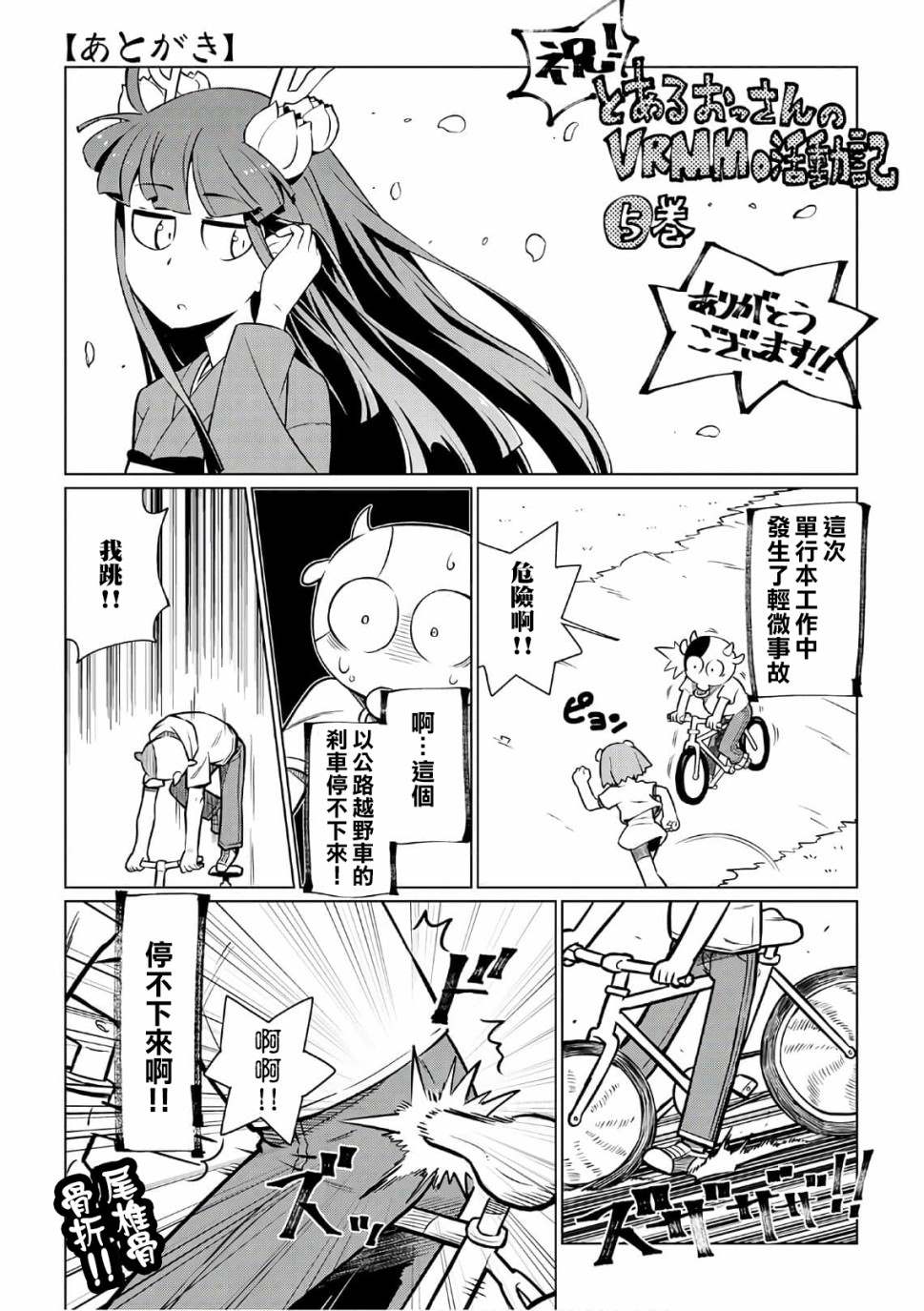 《某大叔的VRMMO活动记》漫画最新章节第45话免费下拉式在线观看章节第【19】张图片