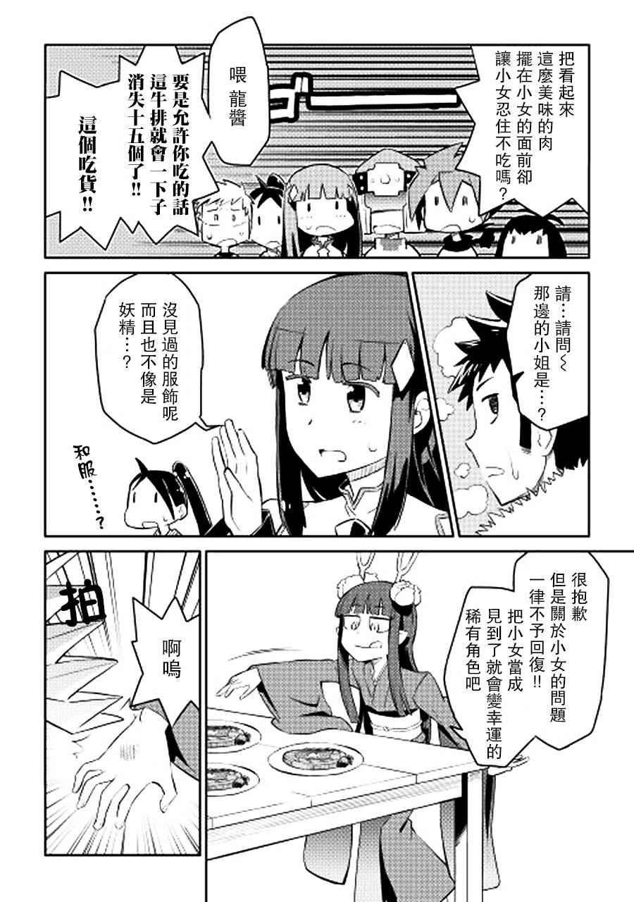 《某大叔的VRMMO活动记》漫画最新章节第18话免费下拉式在线观看章节第【18】张图片