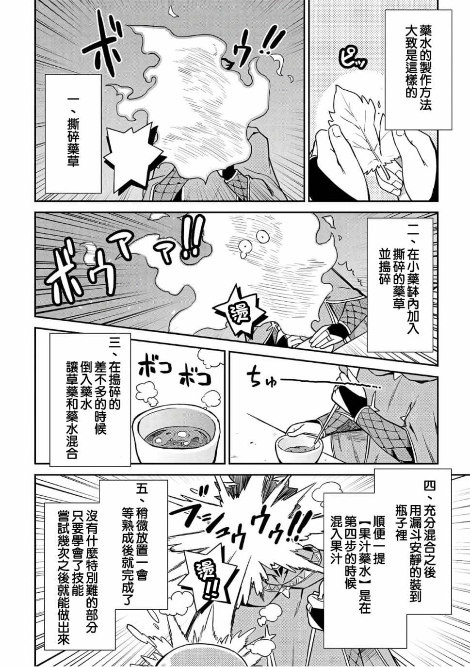 《某大叔的VRMMO活动记》漫画最新章节第43话免费下拉式在线观看章节第【12】张图片