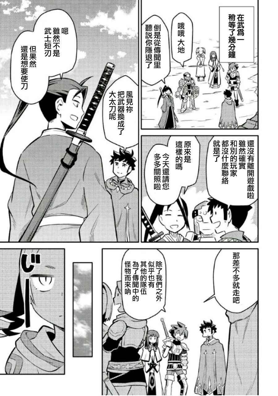 《某大叔的VRMMO活动记》漫画最新章节第37话免费下拉式在线观看章节第【3】张图片