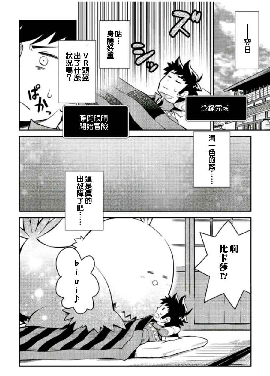 《某大叔的VRMMO活动记》漫画最新章节第37话免费下拉式在线观看章节第【14】张图片