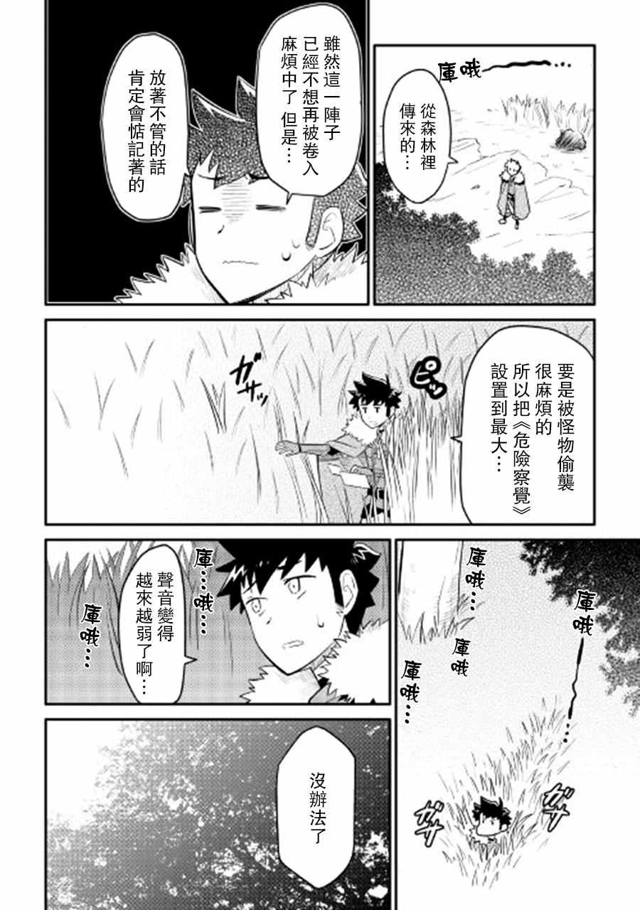 《某大叔的VRMMO活动记》漫画最新章节第25话免费下拉式在线观看章节第【20】张图片