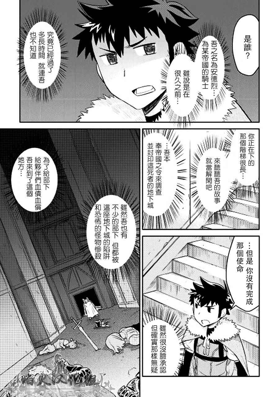 《某大叔的VRMMO活动记》漫画最新章节第14话免费下拉式在线观看章节第【21】张图片