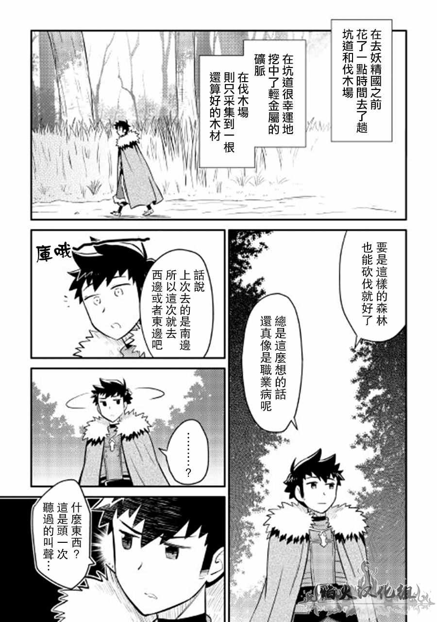 《某大叔的VRMMO活动记》漫画最新章节第25话免费下拉式在线观看章节第【19】张图片