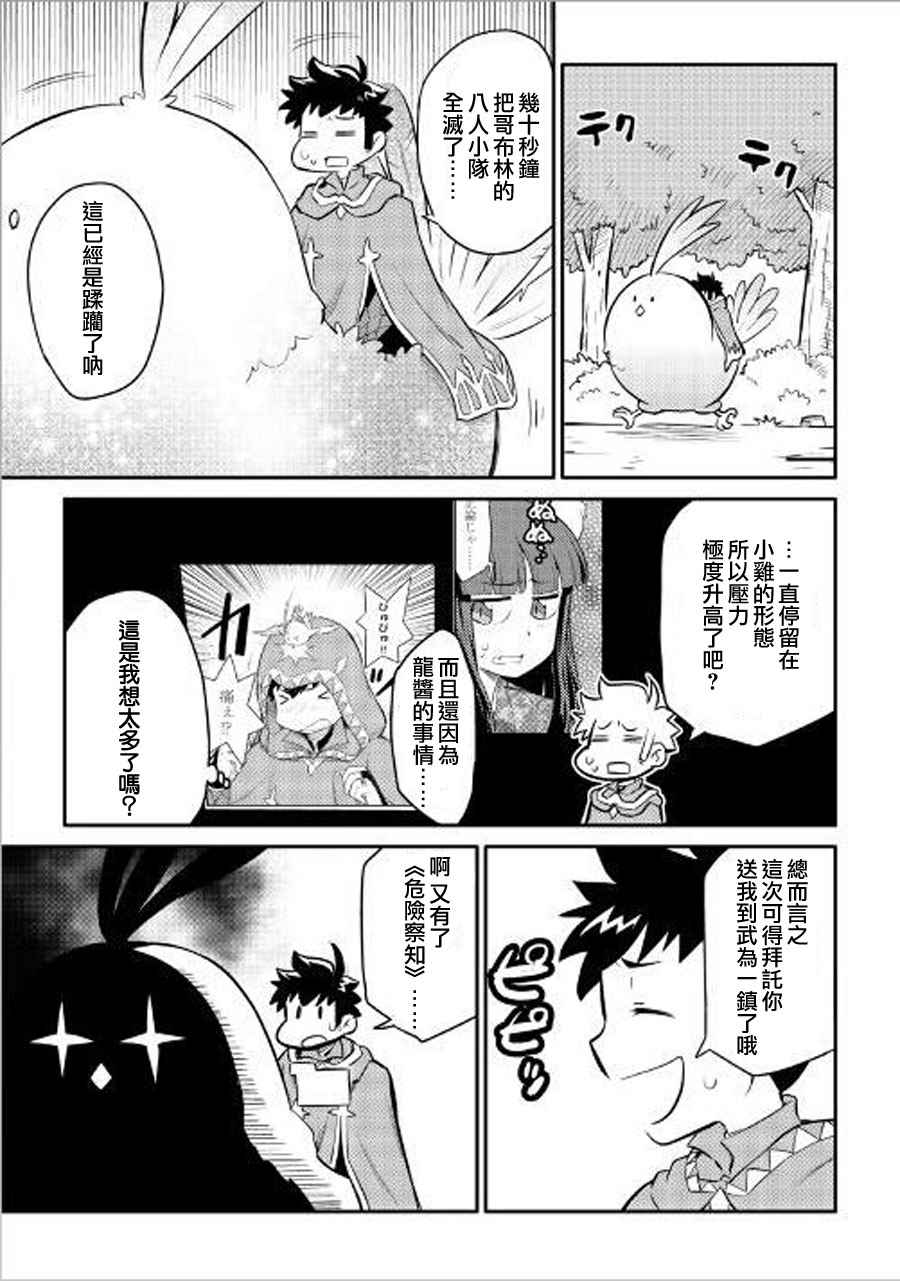 《某大叔的VRMMO活动记》漫画最新章节第36话免费下拉式在线观看章节第【15】张图片