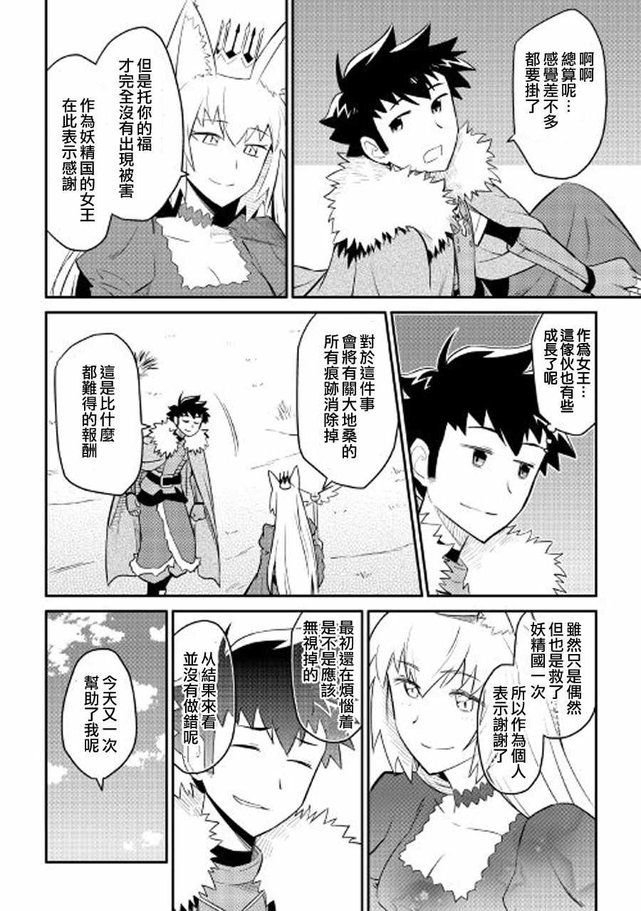 《某大叔的VRMMO活动记》漫画最新章节第26话免费下拉式在线观看章节第【10】张图片