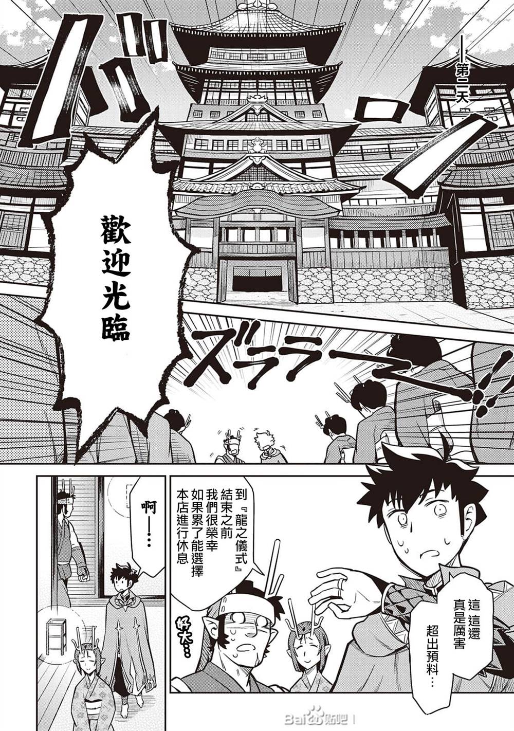 《某大叔的VRMMO活动记》漫画最新章节第50话免费下拉式在线观看章节第【20】张图片